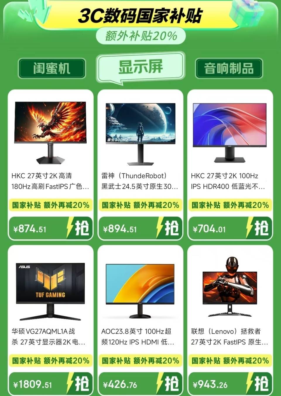 2000元以内高性价比电竞显示器值得关注PP电子网站2025国补给力来袭：这四款(图5)