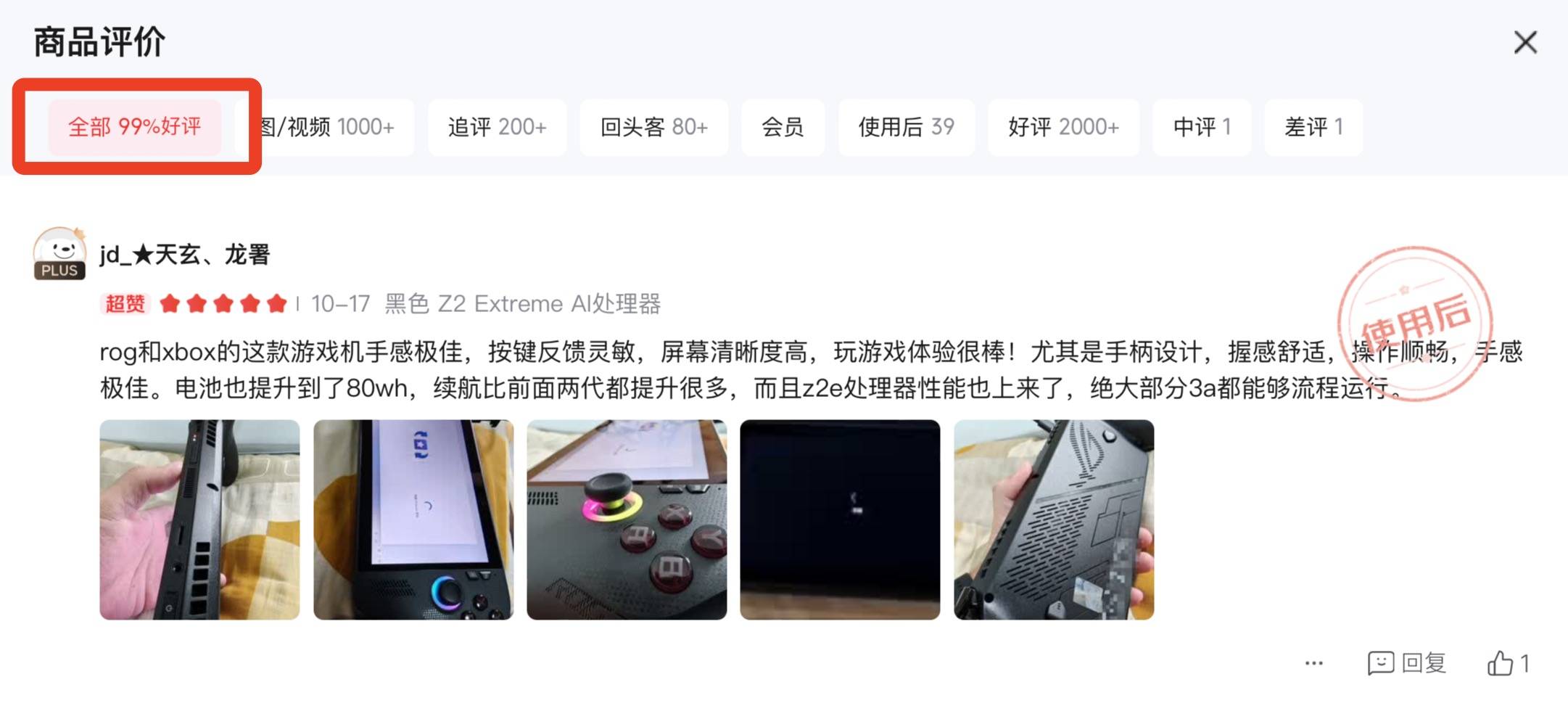 周杀入热榜第一!定制系统+极致手感破解掌机痛点PP电子(中国)网站ROG XBOX掌机X首(图3) 周杀入热榜第一!定制系统+极致手感破解掌机痛点PP电子(中国)网站ROG XBOX掌机X首(图3)